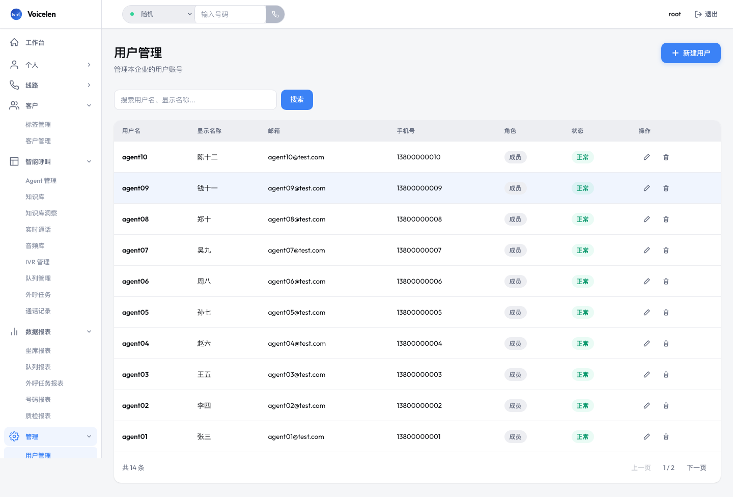 用户管理